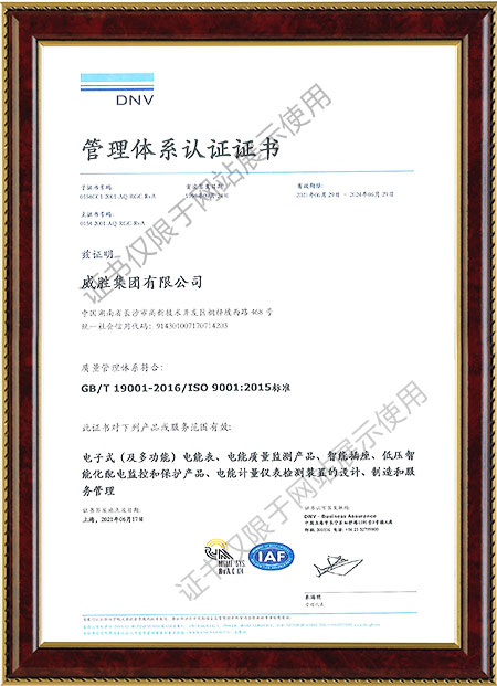 ISO9001：2015质量管理体系证书