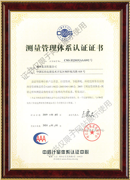 ISO10012：测量管理体系认证证书