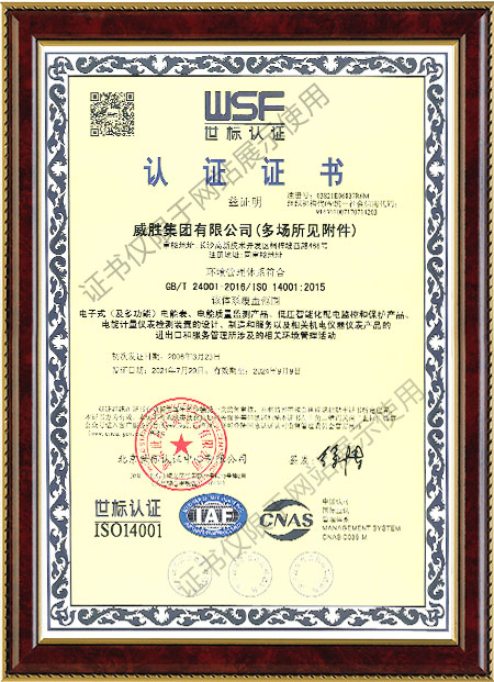 ISO14001：2015环境管理体系认证证书