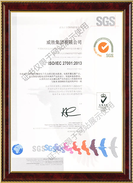 ISO27001：2013信息安全管理体系证书