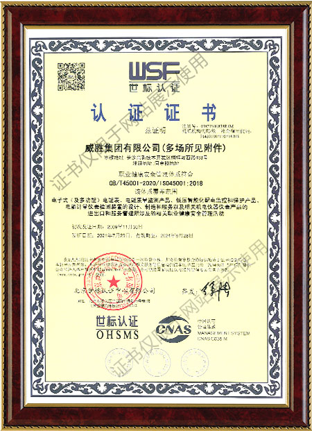 ISO45001：2018职业健康安全管理体系认证证书