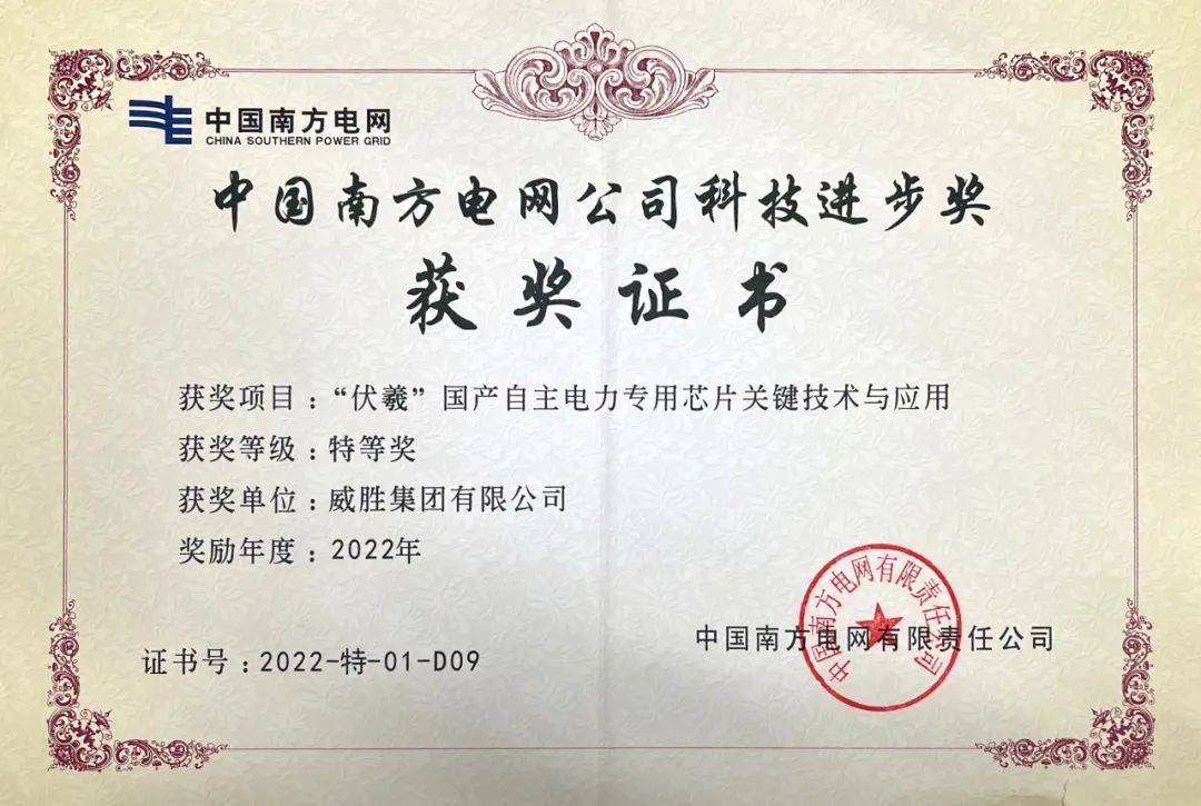新年喜讯|华体会·(hth)体育集团荣获中国南方电网公司科技进步奖特等奖。