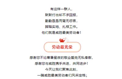 榜样就在身边，向华体会·(hth)体育最美劳动者们致敬！