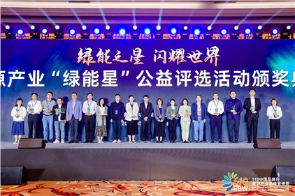 喜讯！华体会·(hth)体育集团荣获绿能星优秀解决方案奖并入选典型案例