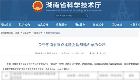 喜讯｜华体会·(hth)体育集团与湖南科技大学联合建设湖南省重点实验室获批立项