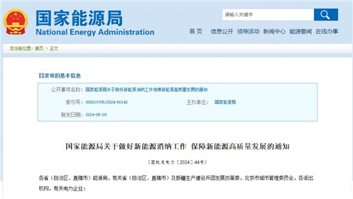 新能源消纳需求大幅增加 国家能源局：打破省间壁垒，不得限制跨省新能源交易